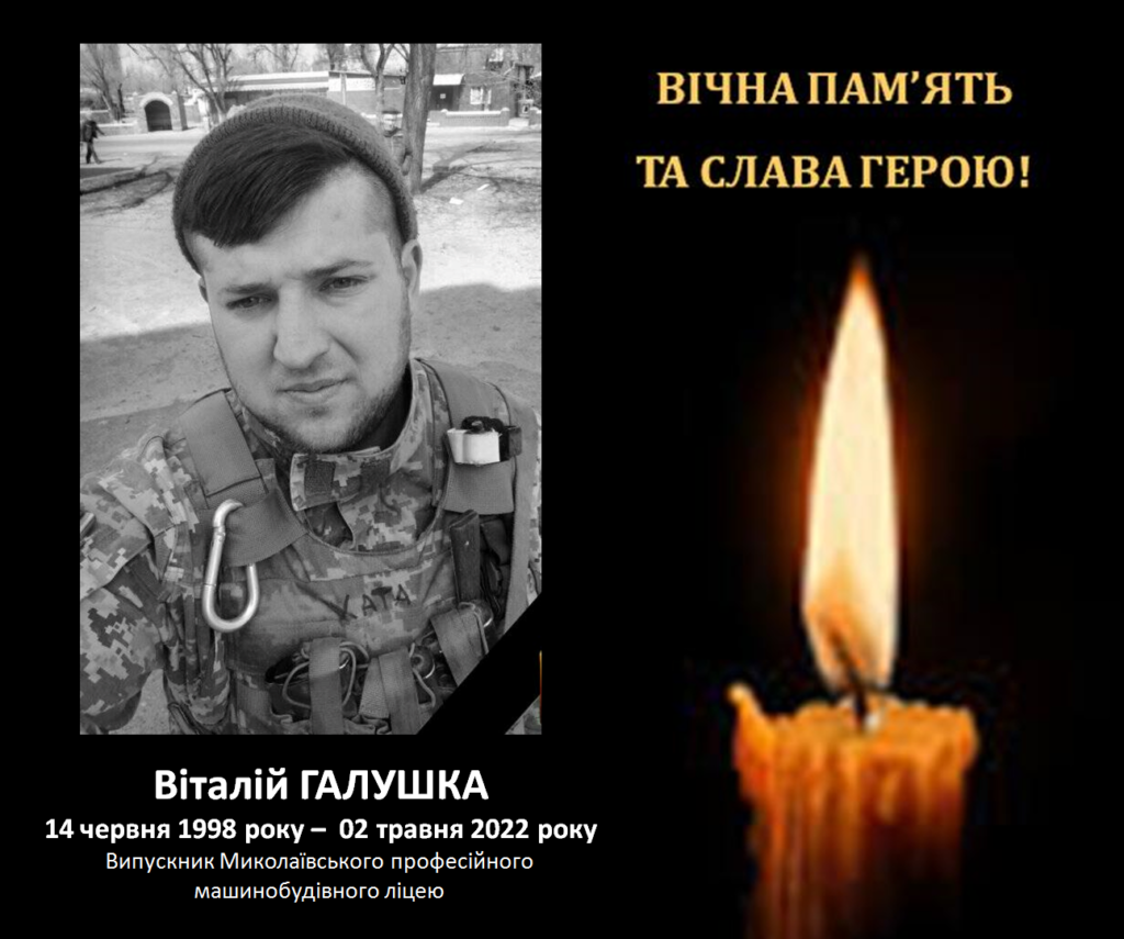 Галушка Віталій