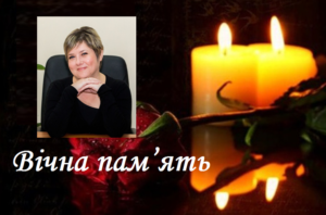 Пішла з життя Іванова Юлія Вікторівна