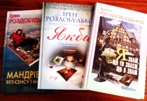 Зустріч з Ірен Роздобудько