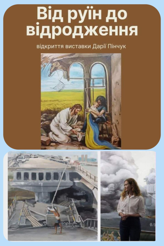 На виставці "Від руїн до відродження"