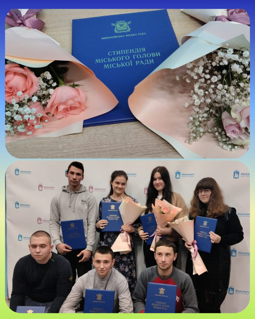 Вітаємо кращих учнів МПМЛ зі здобуттям стипендії миколаївського міського голови!