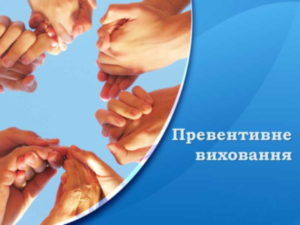 Зустріч з психологом Центру ювенальної пробації