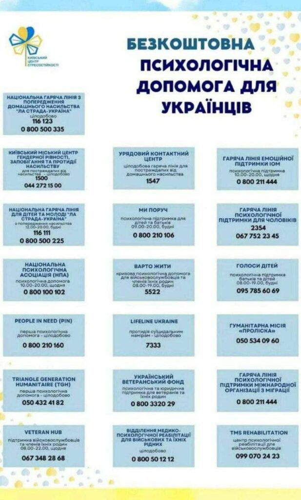 Психологічна служба