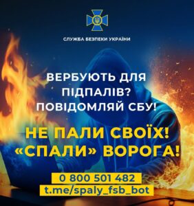 Запущено офіційний чат бот «Спали ФСБешника»