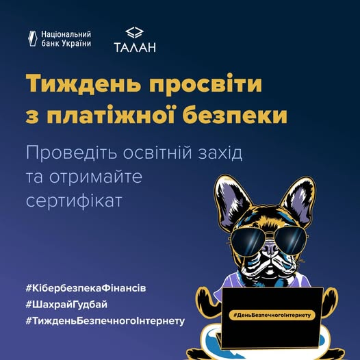Тиждень безпечного Інтернету