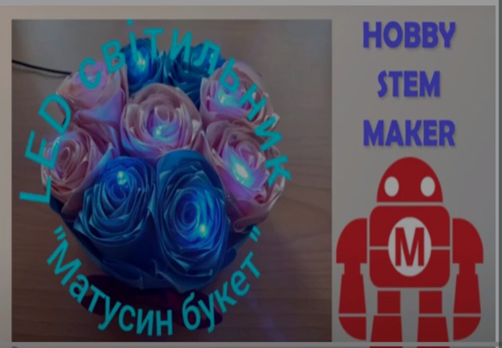 На крилах STEM