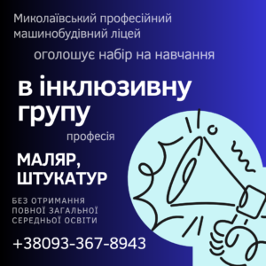 Відкрито набір в спеціальну групу