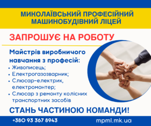 Запрошуємо на роботу майстрів