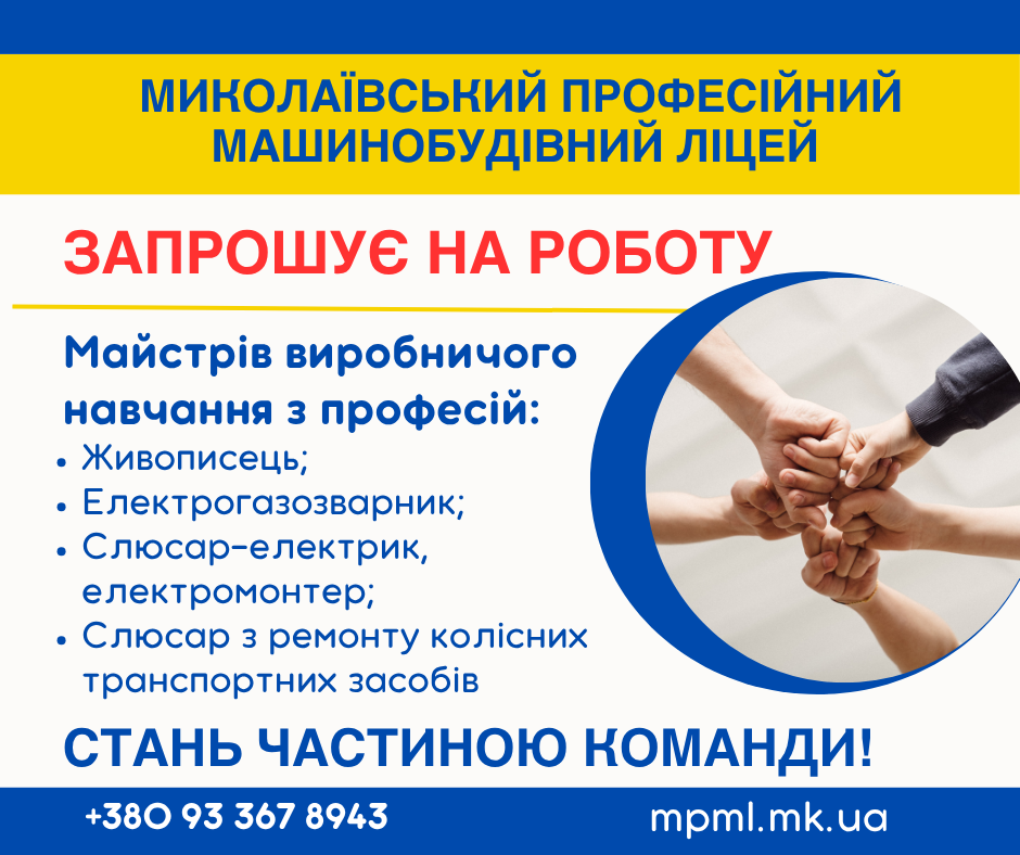 Запрошуємо на роботу майстрів