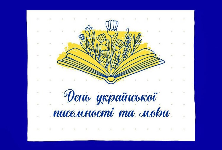 Мова моя калинова