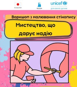 Відвідали воркшоп із стінопису