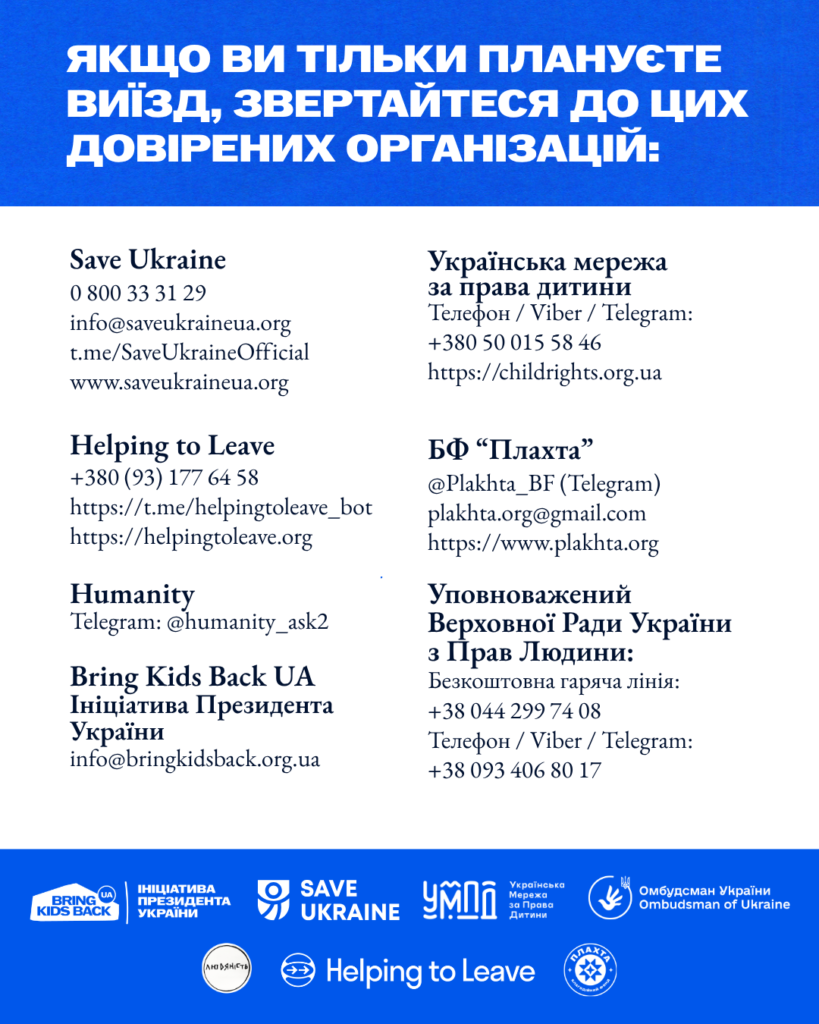 Розвінчуємо міфи про виїзд з ТОТ