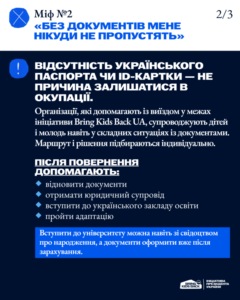 Розвінчуємо міфи про виїзд з ТОТ