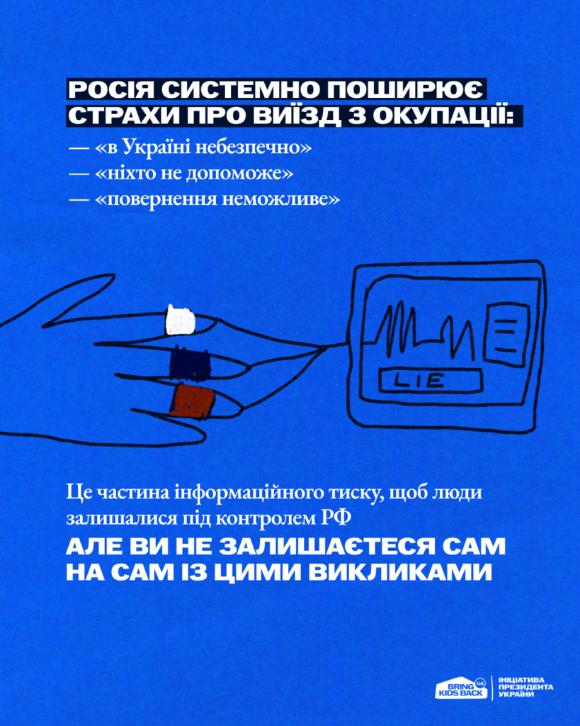 Розвінчуємо міфи про виїзд з ТОТ