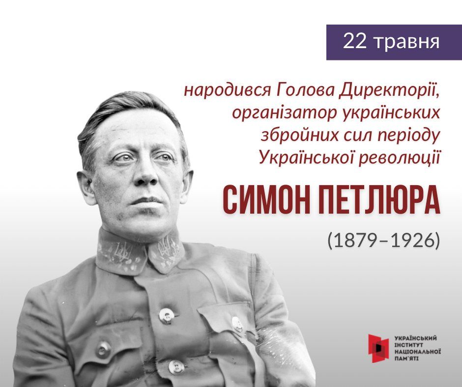 Методичні матеріали, присвячені вшануванню пам’яті Симона Петлюри.