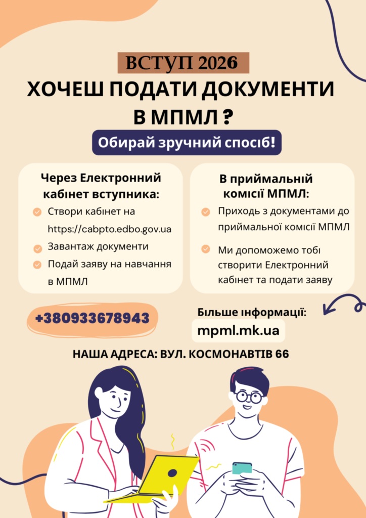 Ми навчаємо майбутніх професіоналів!