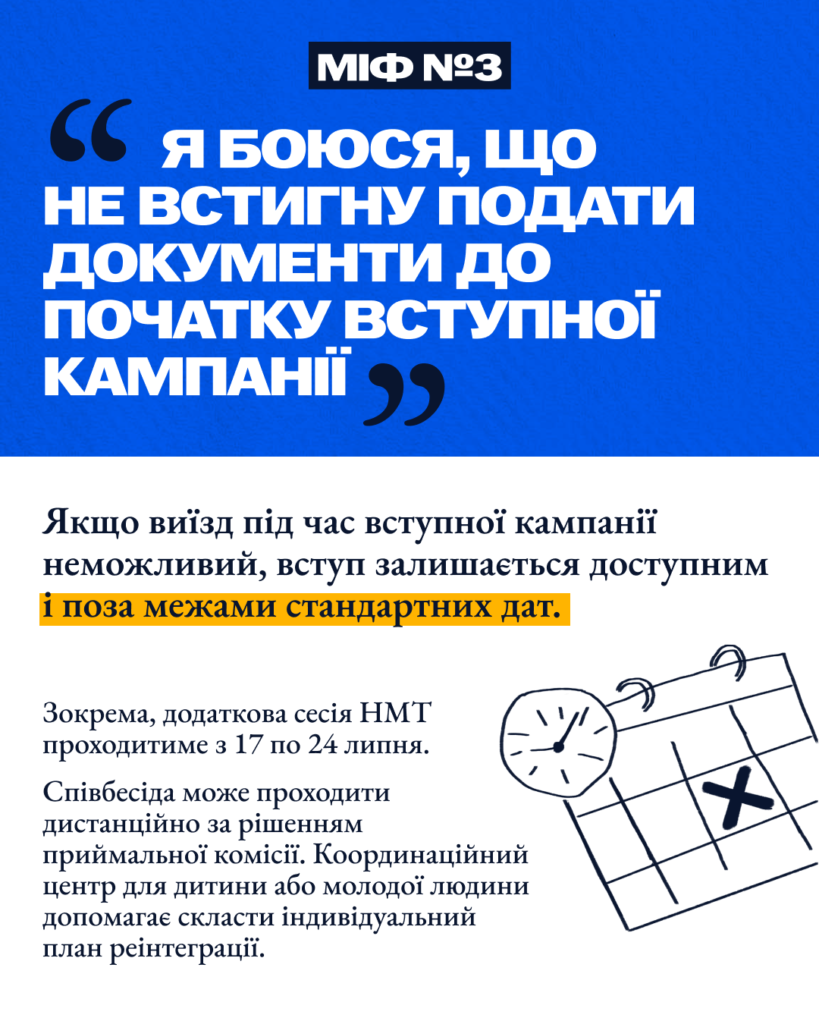 5 міфів щодо вступу з ТОТ