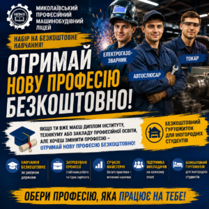 Отримай нову професію безкоштовно!