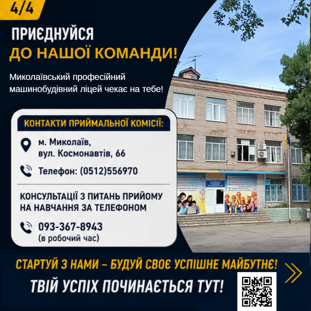 Керуй сучасними верстатами — будуй успішну кар'єру!