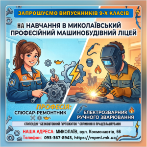 Вступна кампанія 2026 триває! Обери професію, що створює майбутнє!