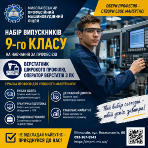 Керуй сучасними верстатами — будуй успішну кар'єру!